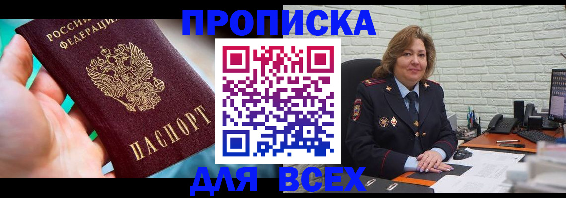 прописка в квартире в Сосновке