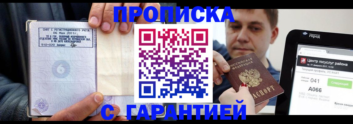 где прописаться в Сосновке