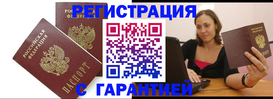 временная регистрация недорого в Сосновке
