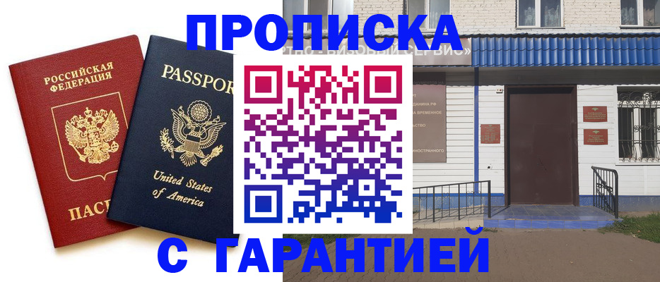 временная регистрация купить в Сосновке