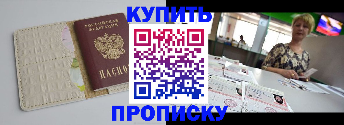 прописка штамп в Сосновке