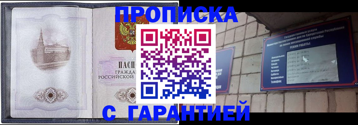 прописка в Сосновке