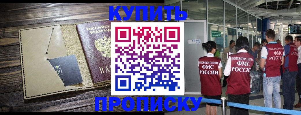 прописка регистрация в Сосновке